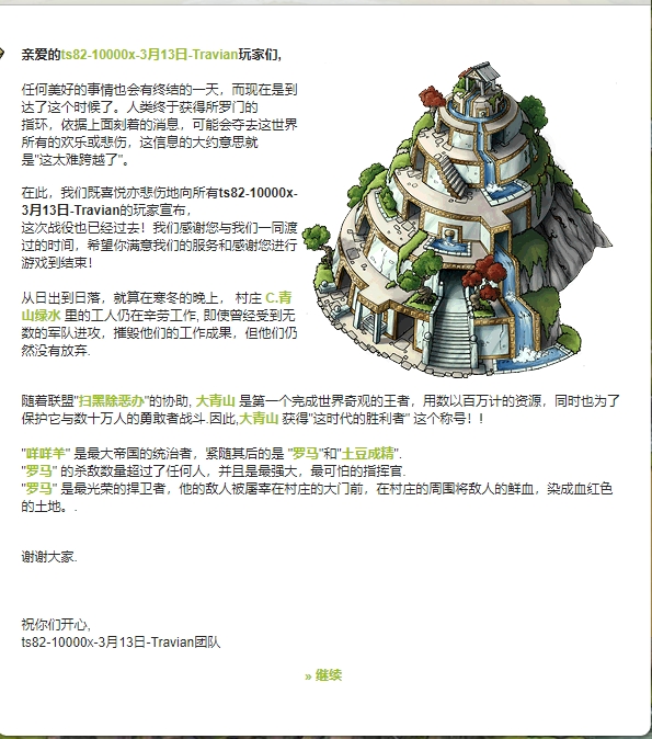 82服收官